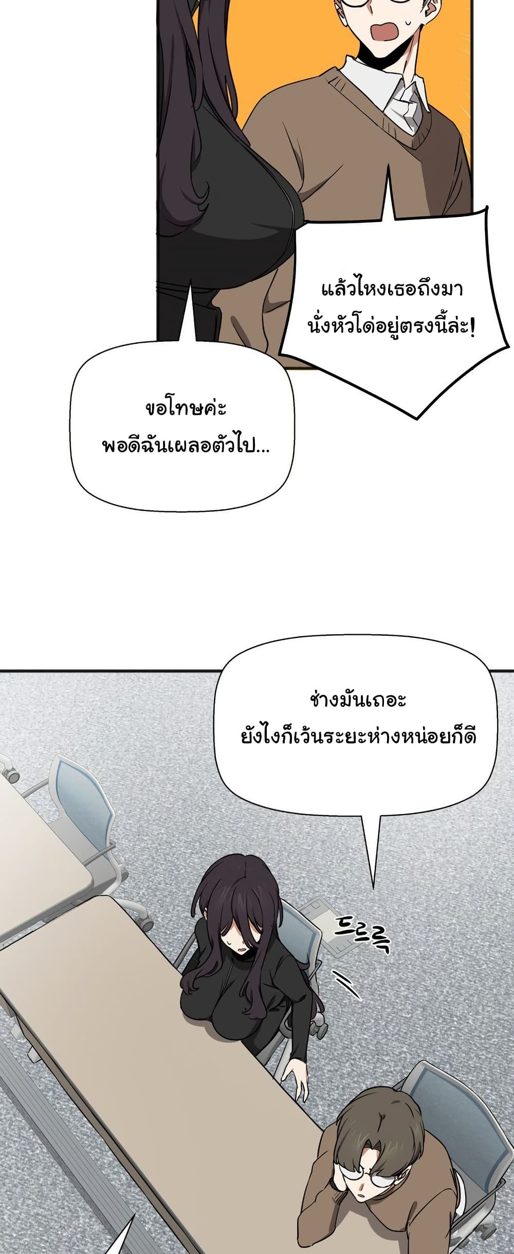 Alt Account Trap! page 14