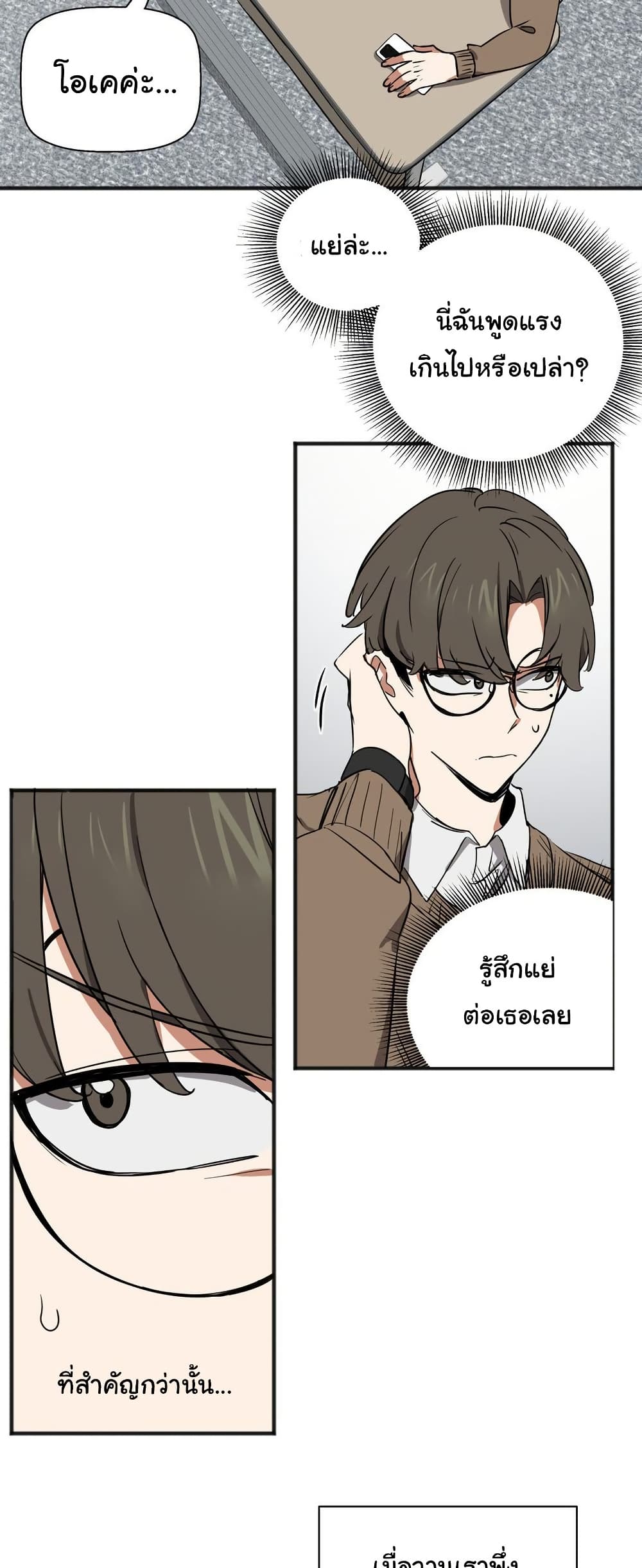 Alt Account Trap! page 15