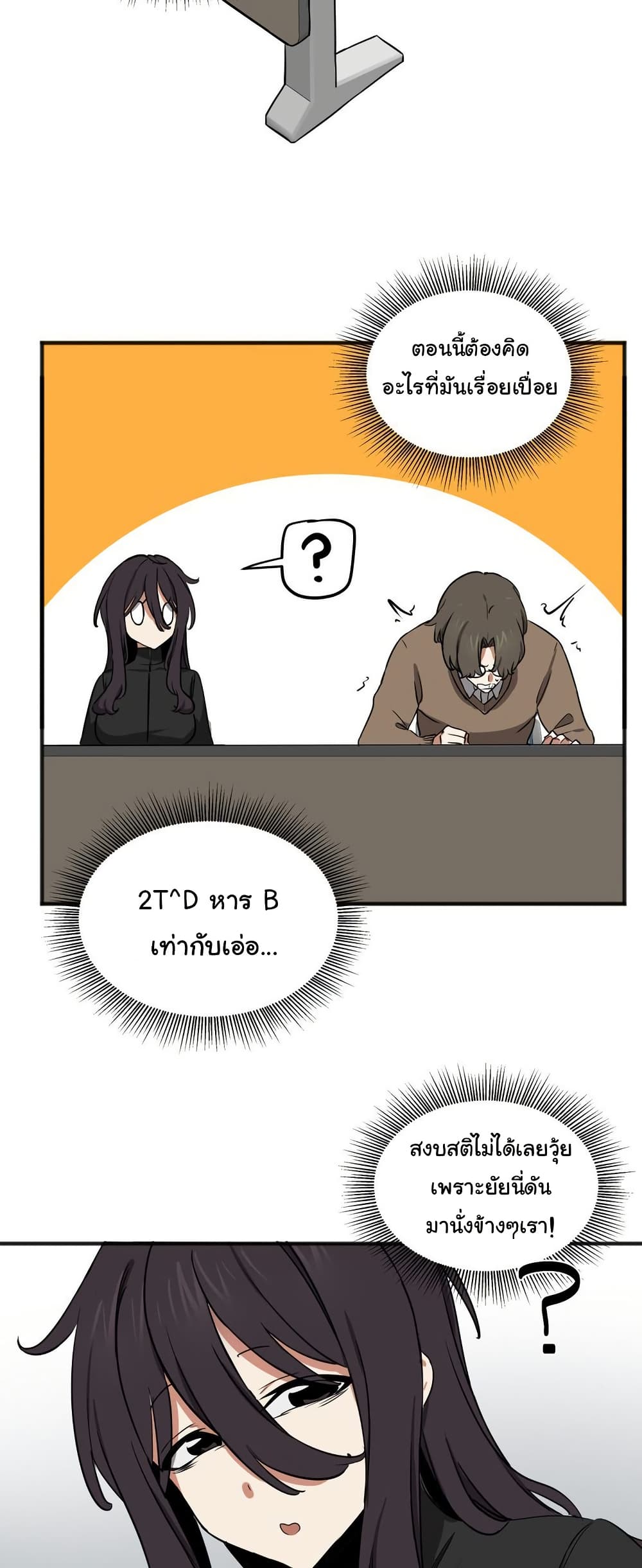 Alt Account Trap! page 20