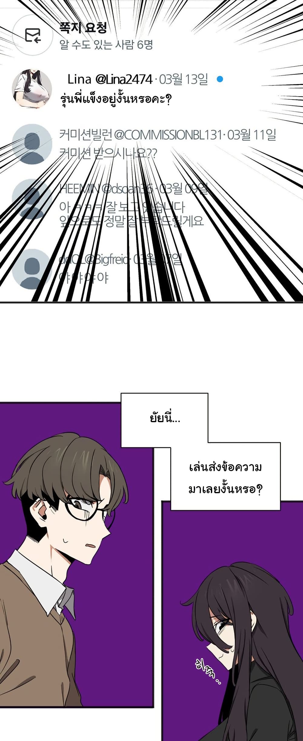 Alt Account Trap! page 23
