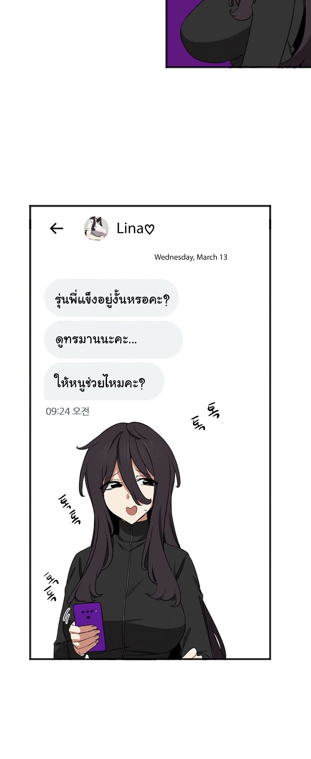 Alt Account Trap! page 24