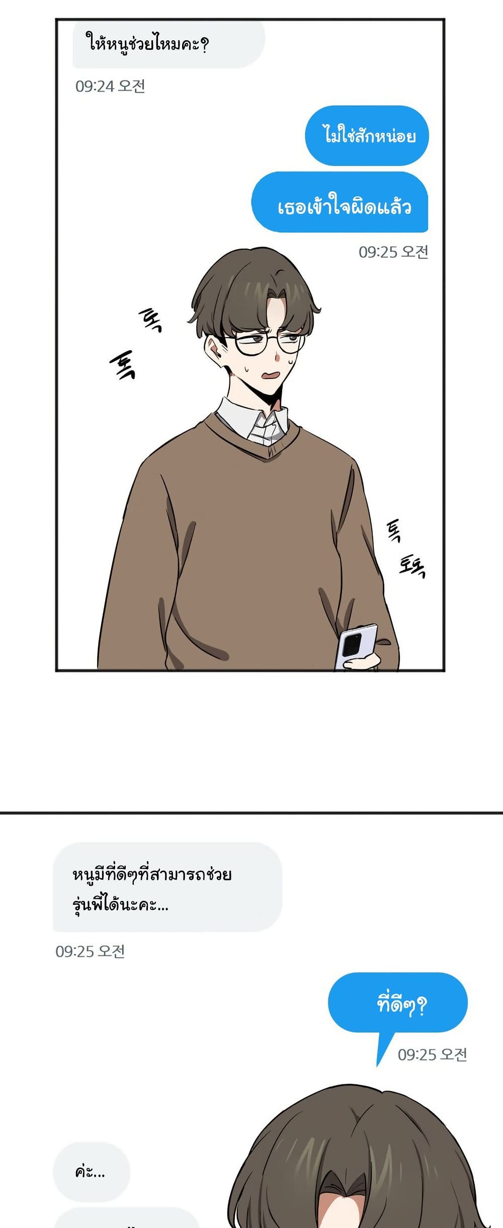 Alt Account Trap! page 25