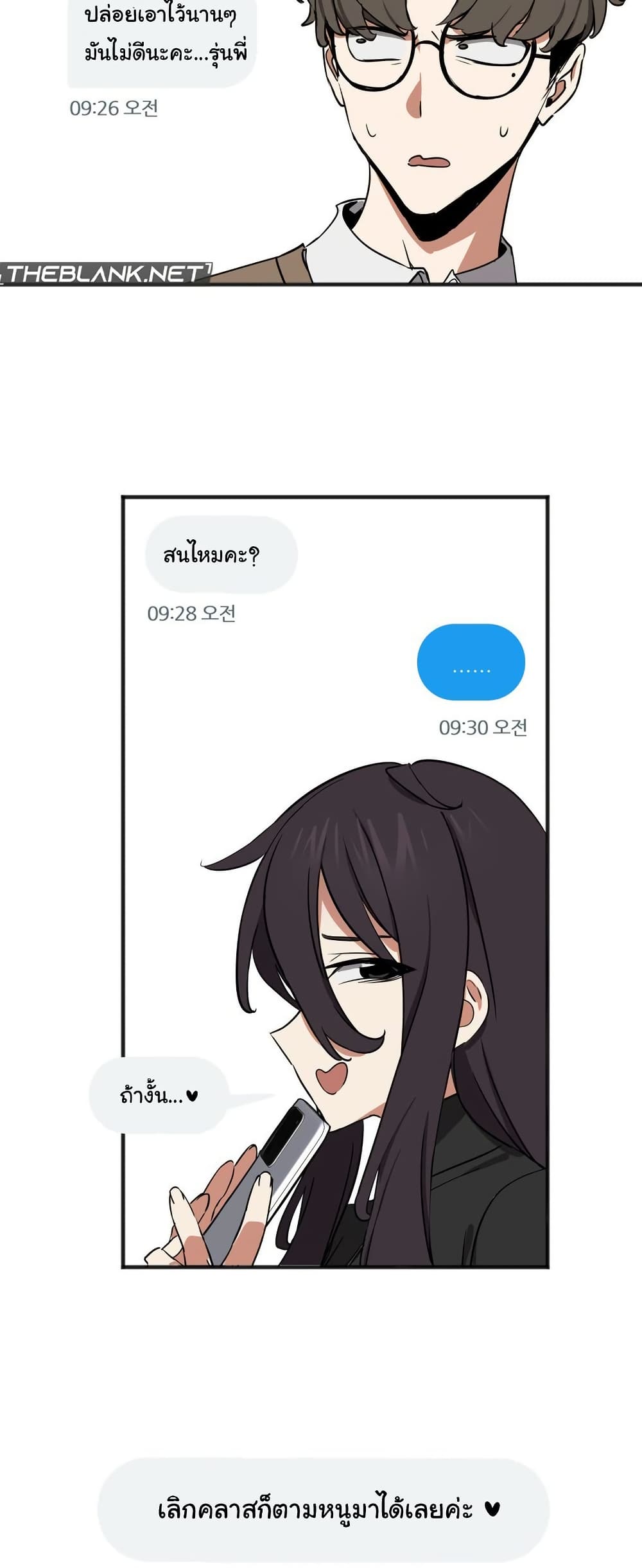 Alt Account Trap! page 26