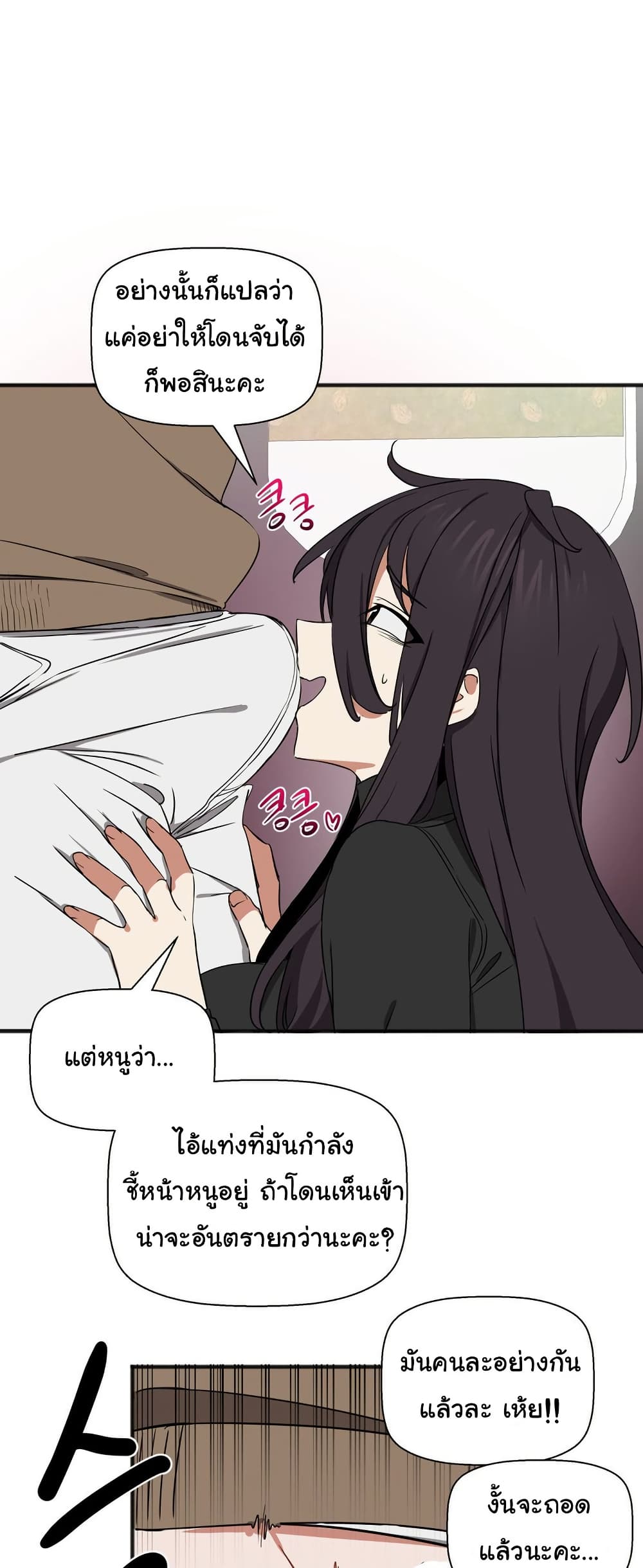 Alt Account Trap! page 30