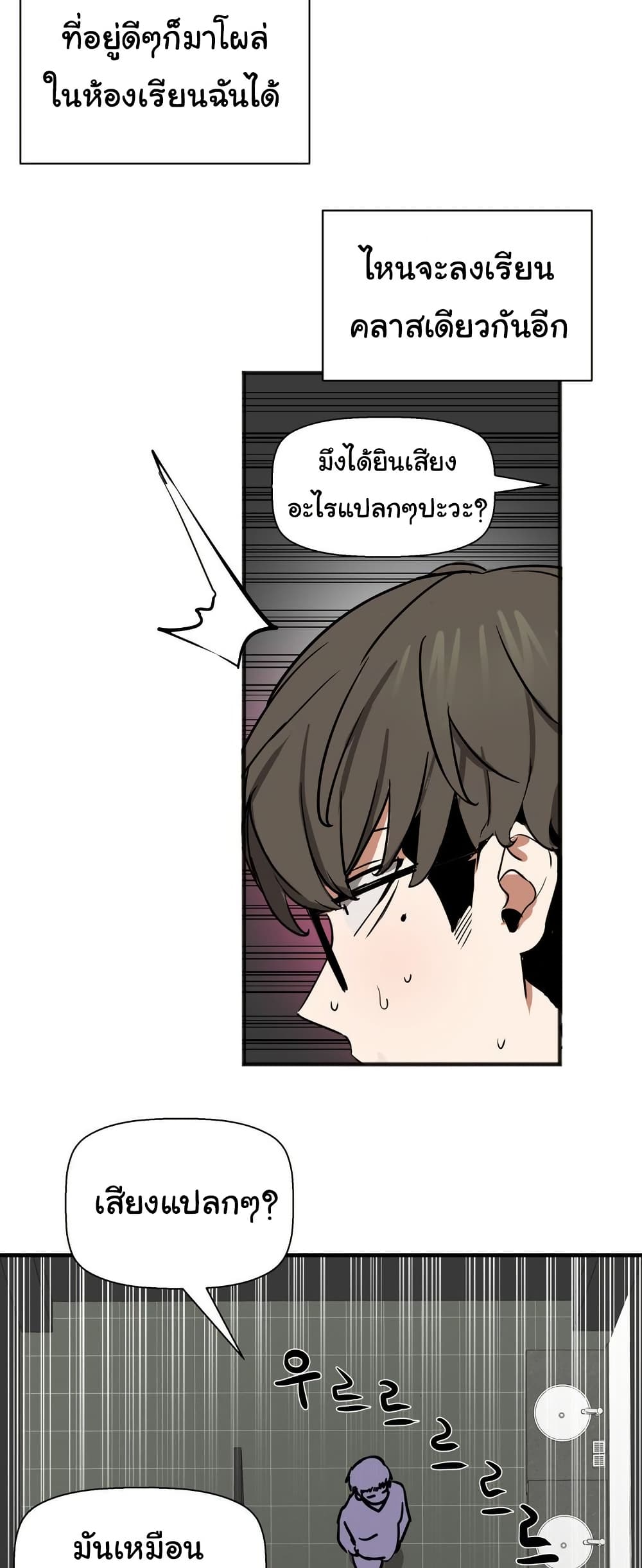Alt Account Trap! page 50