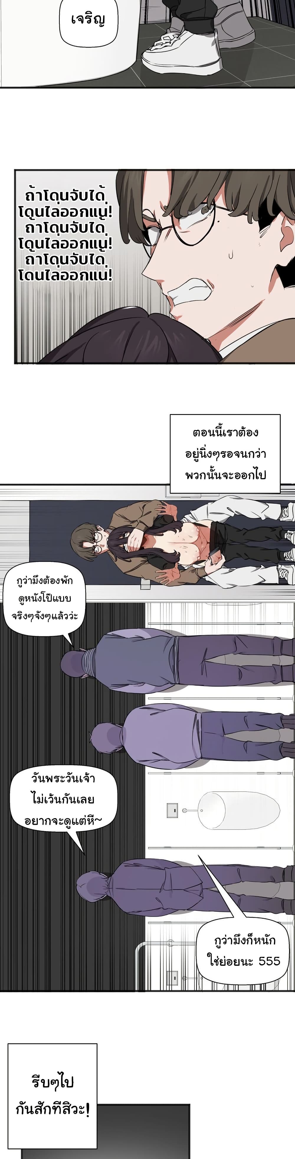 Alt Account Trap! page 5