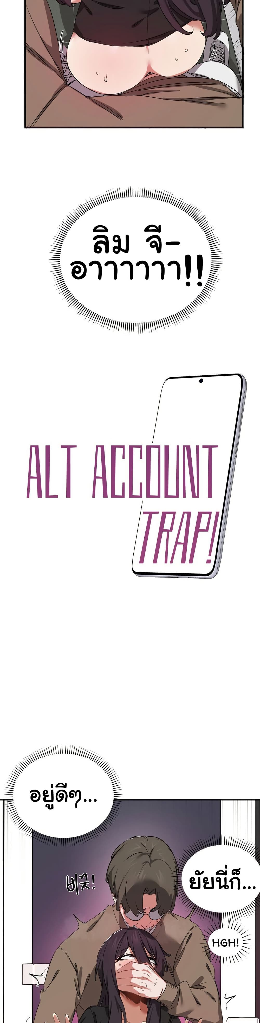 Alt Account Trap! page 7