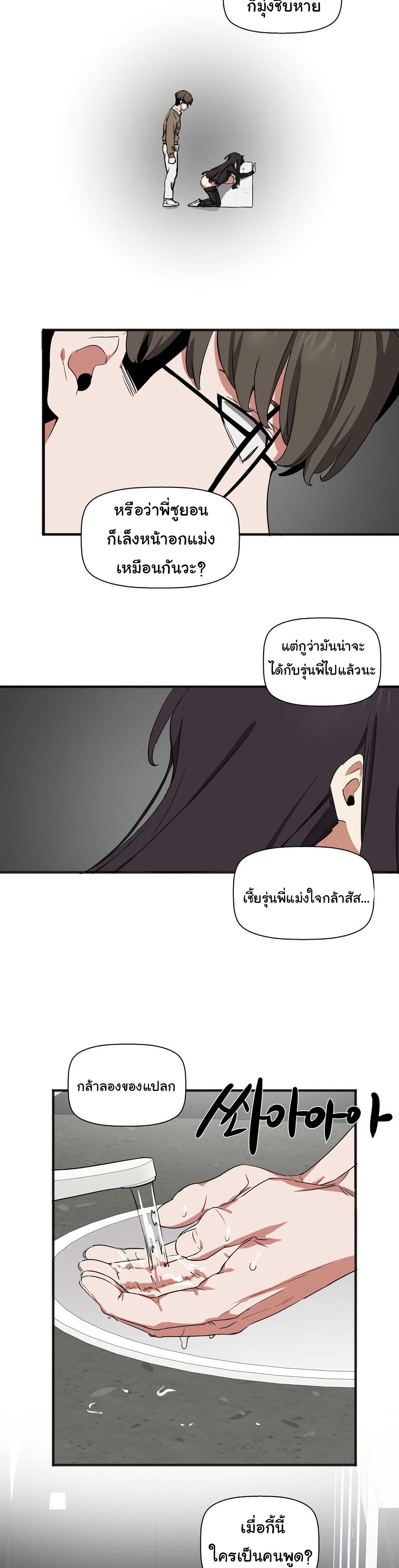 Alt Account Trap! page 17