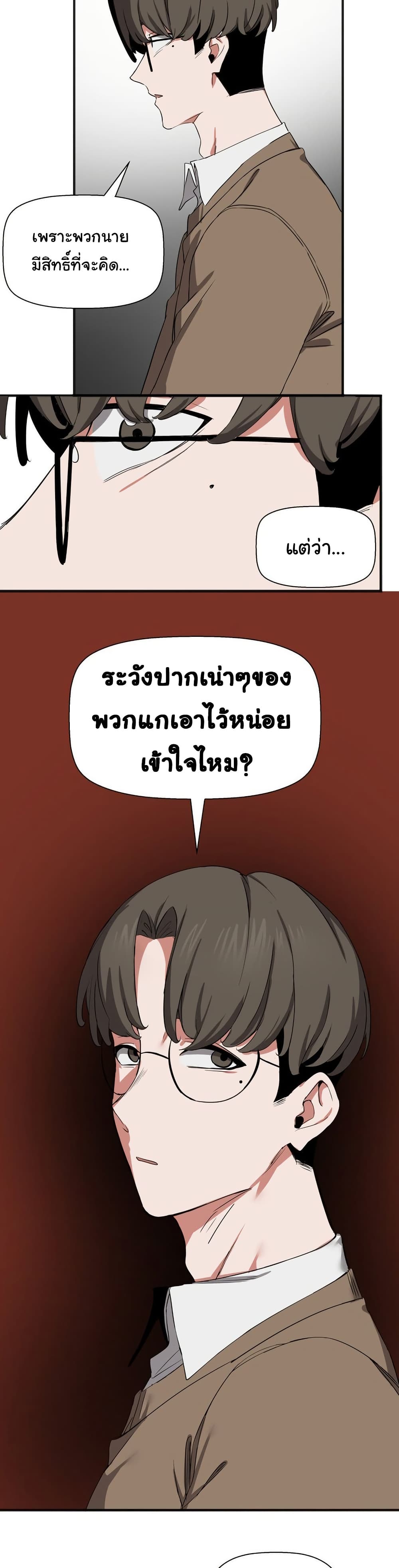Alt Account Trap! page 19