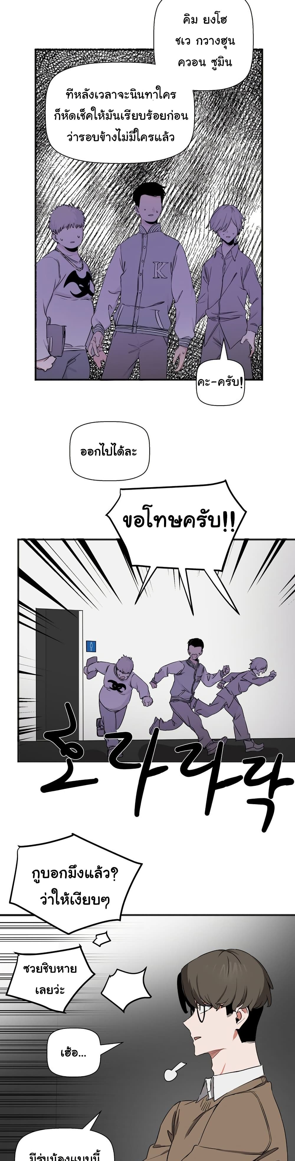 Alt Account Trap! page 20