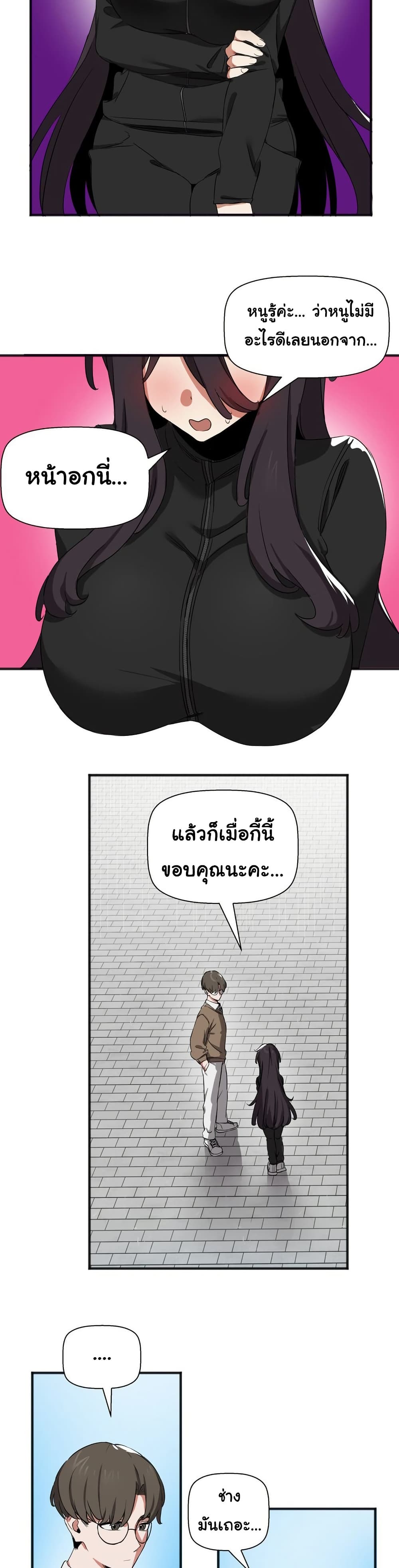 Alt Account Trap! page 25