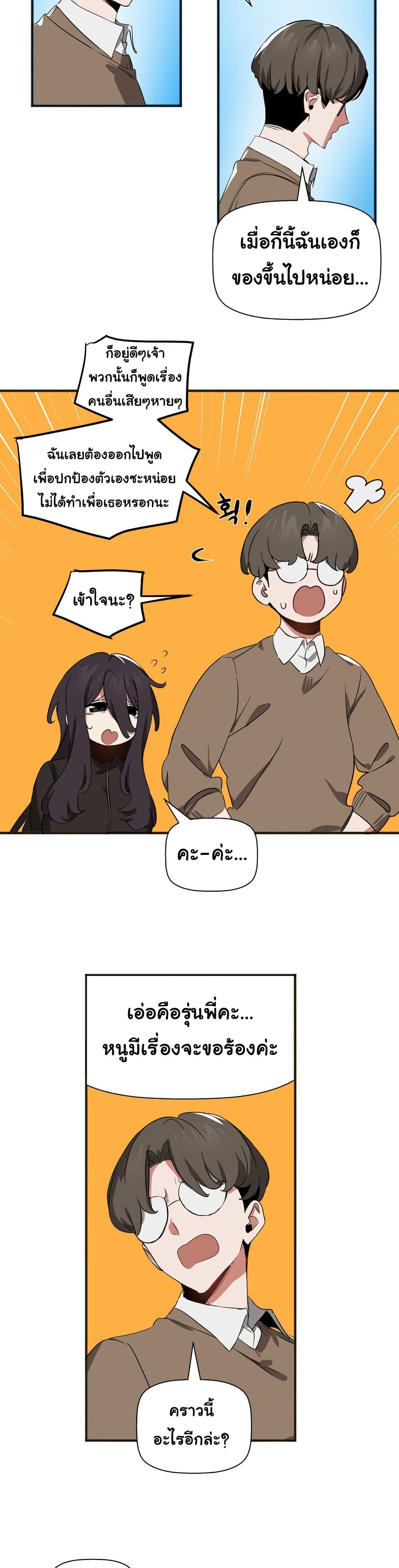 Alt Account Trap! page 26