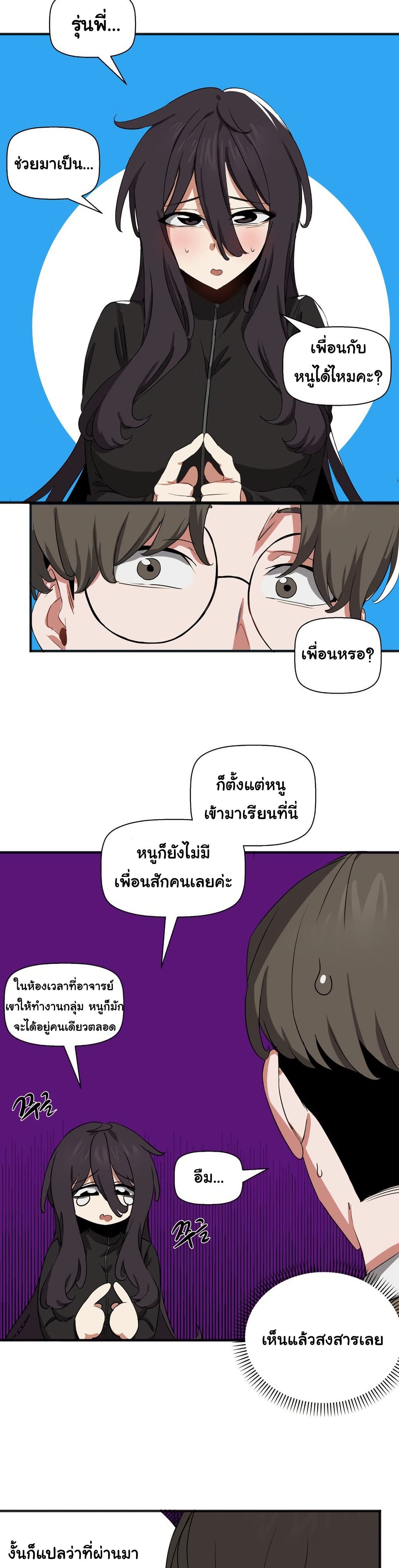 Alt Account Trap! page 27