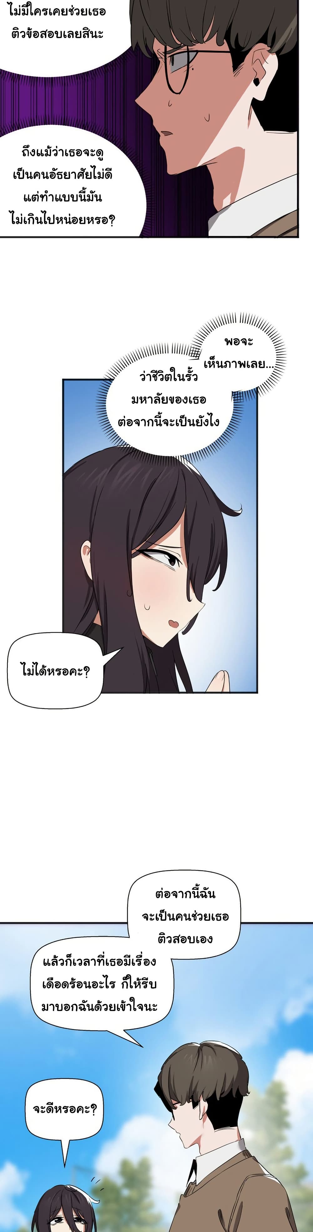 Alt Account Trap! page 28