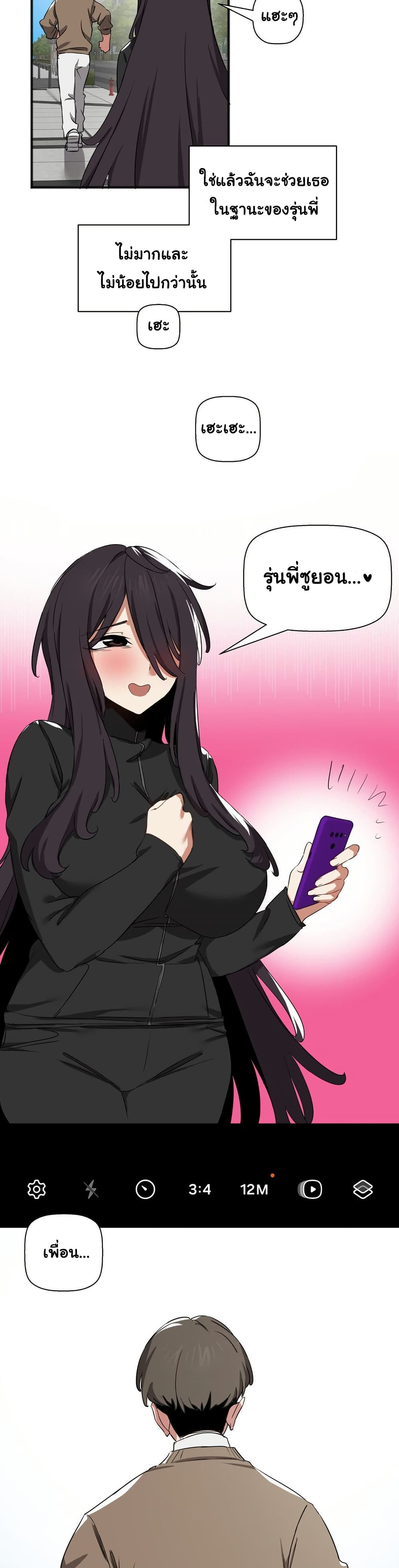 Alt Account Trap! page 30
