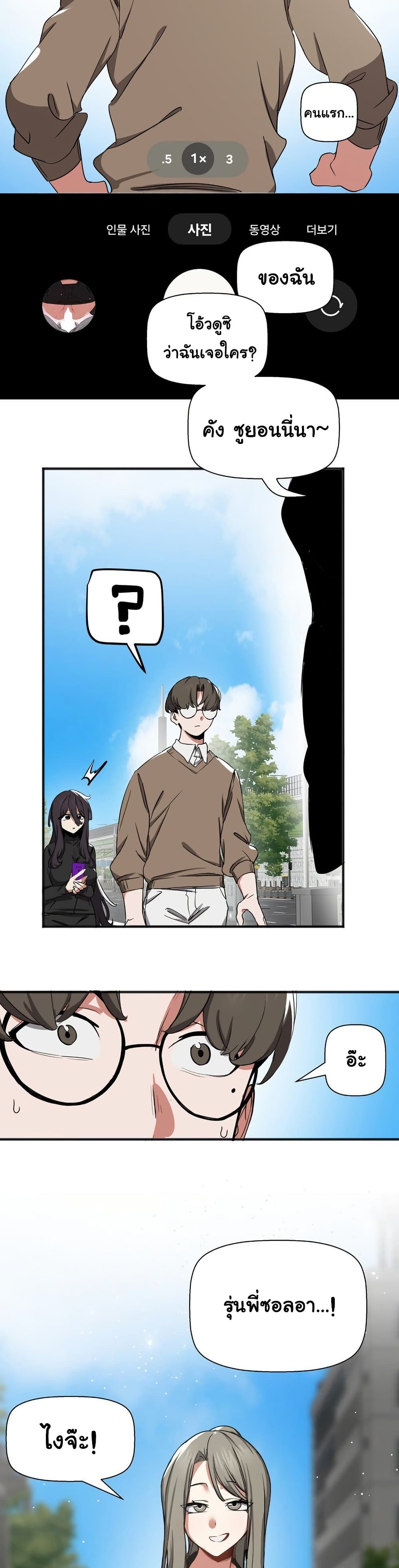 Alt Account Trap! page 31