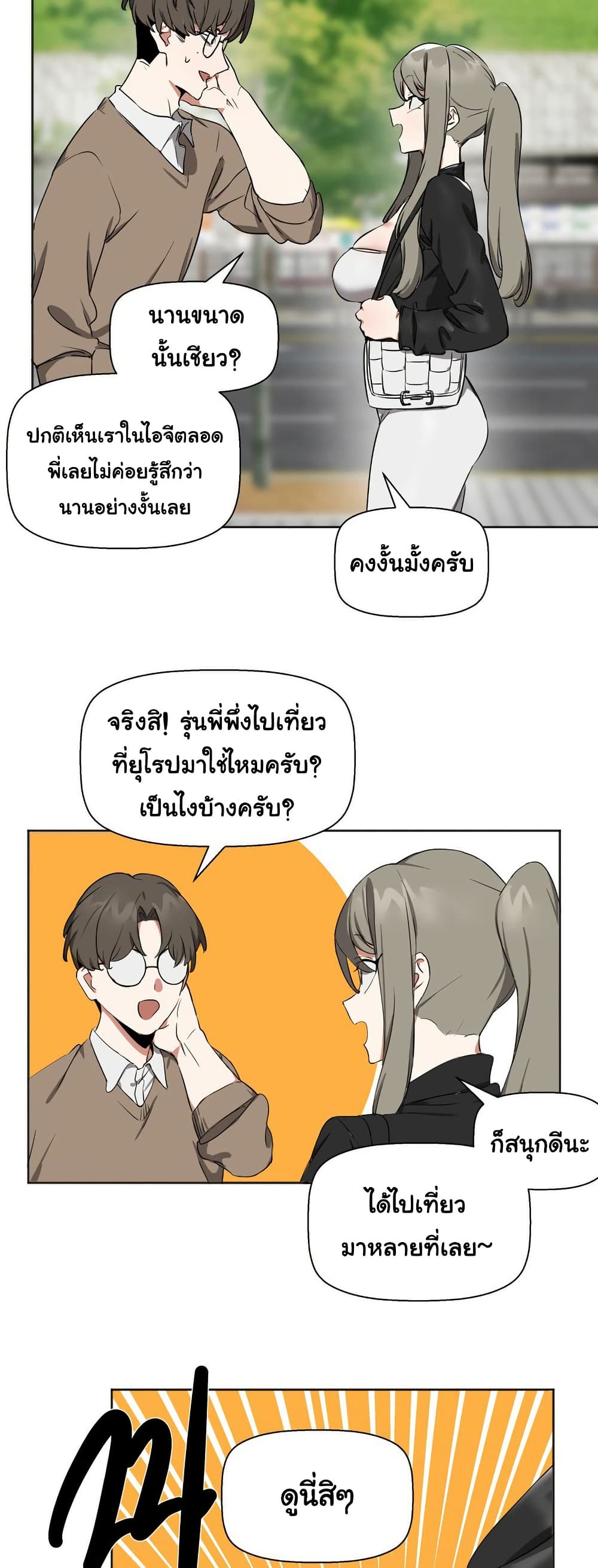Alt Account Trap! page 4