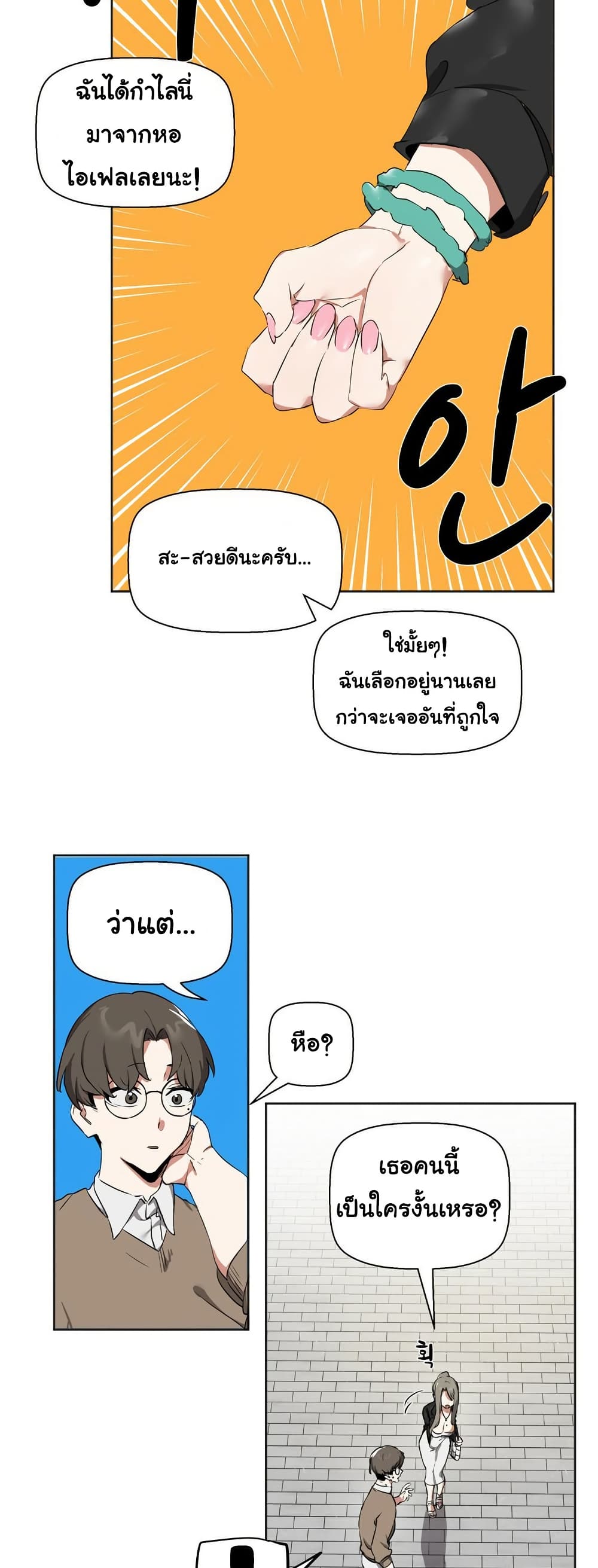 Alt Account Trap! page 5
