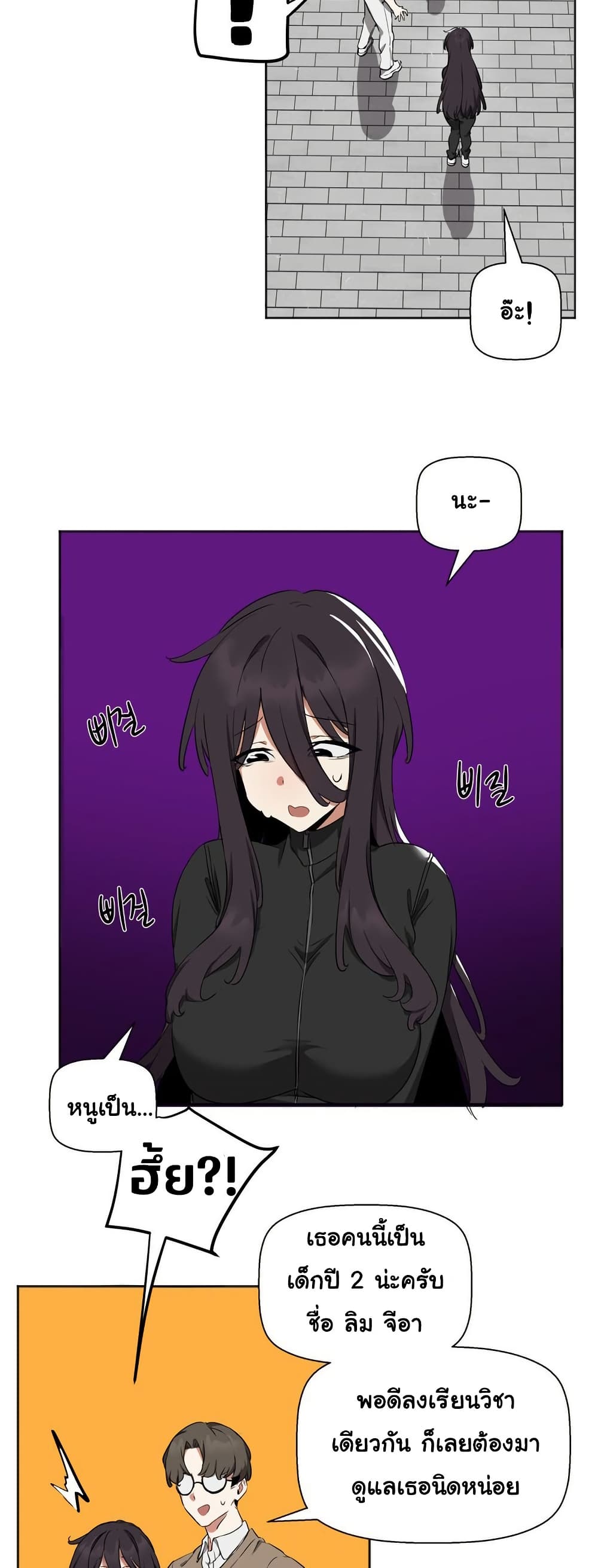 Alt Account Trap! page 6
