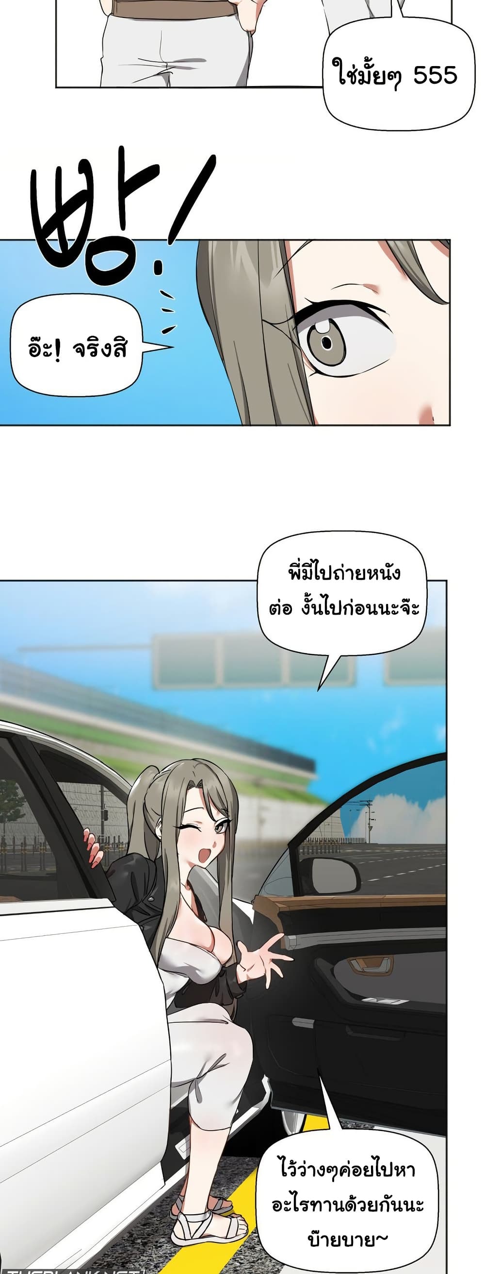 Alt Account Trap! page 8