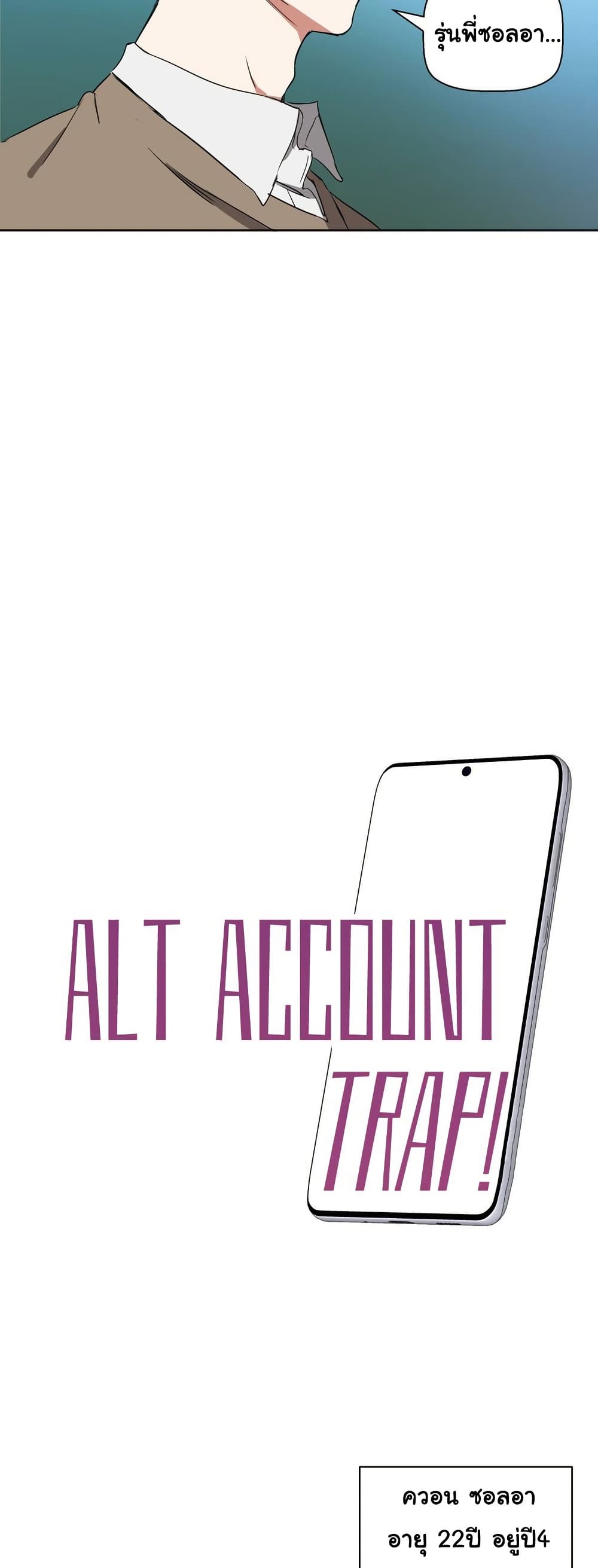 Alt Account Trap! page 10