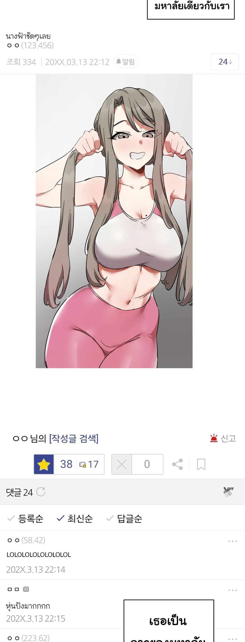 Alt Account Trap! page 11
