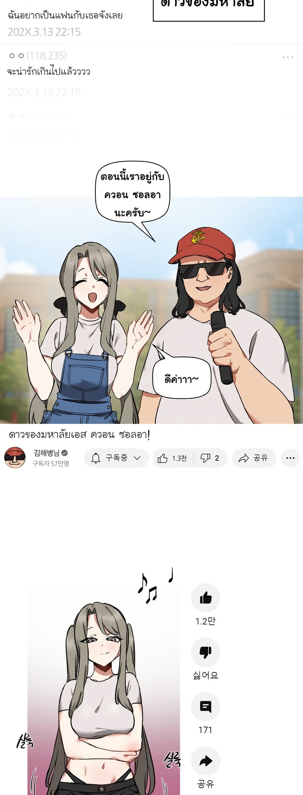 Alt Account Trap! page 12