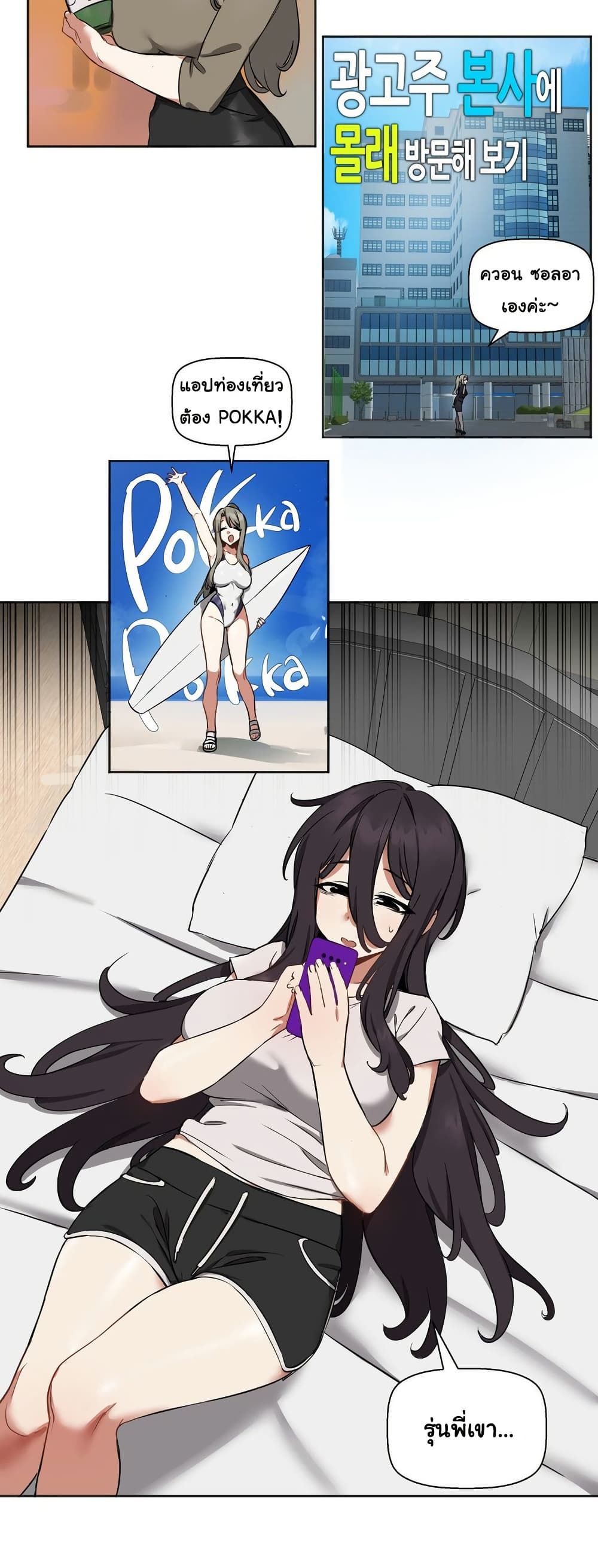 Alt Account Trap! page 14