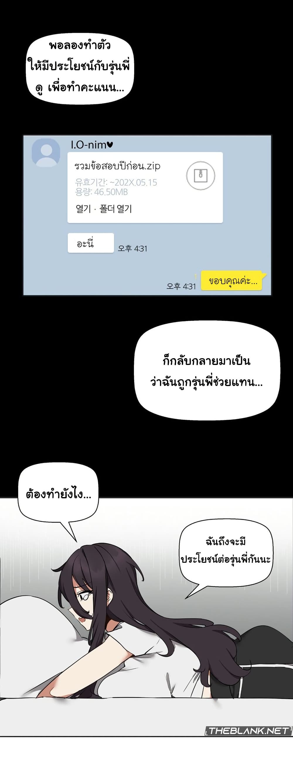 Alt Account Trap! page 43