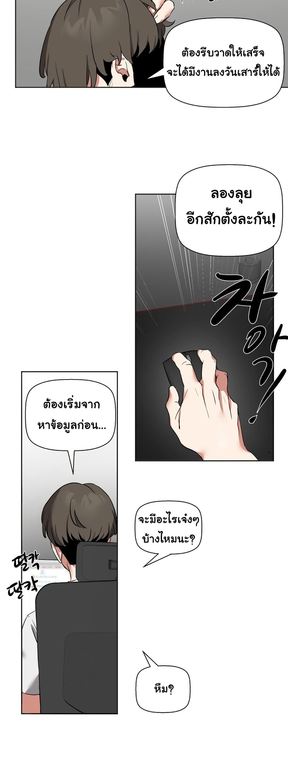 Alt Account Trap! page 49