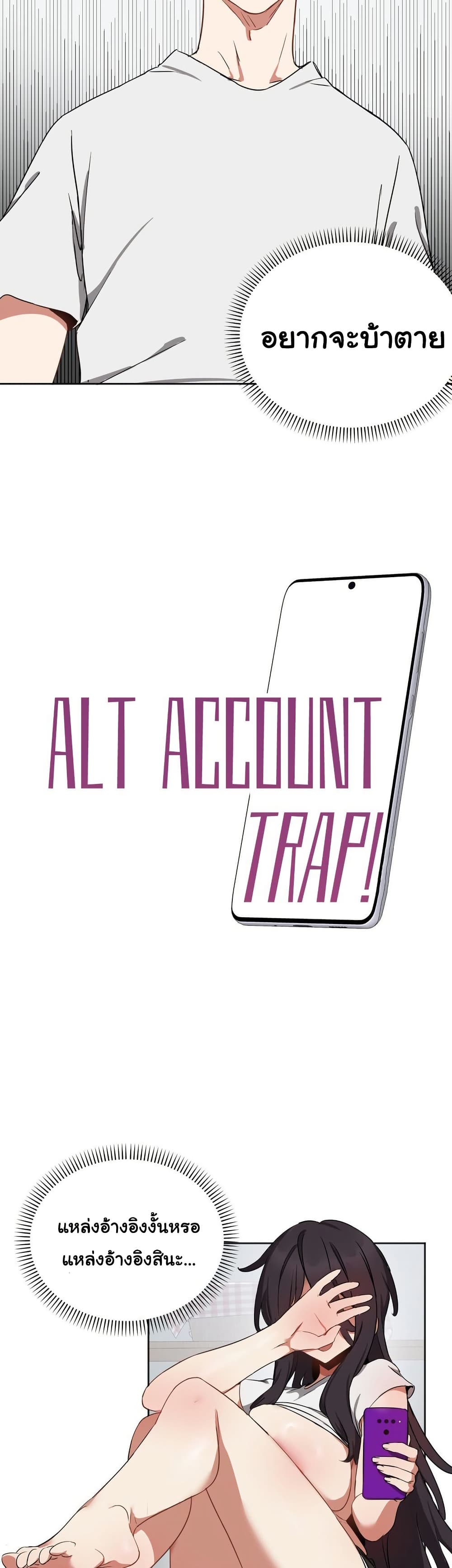 Alt Account Trap! page 5