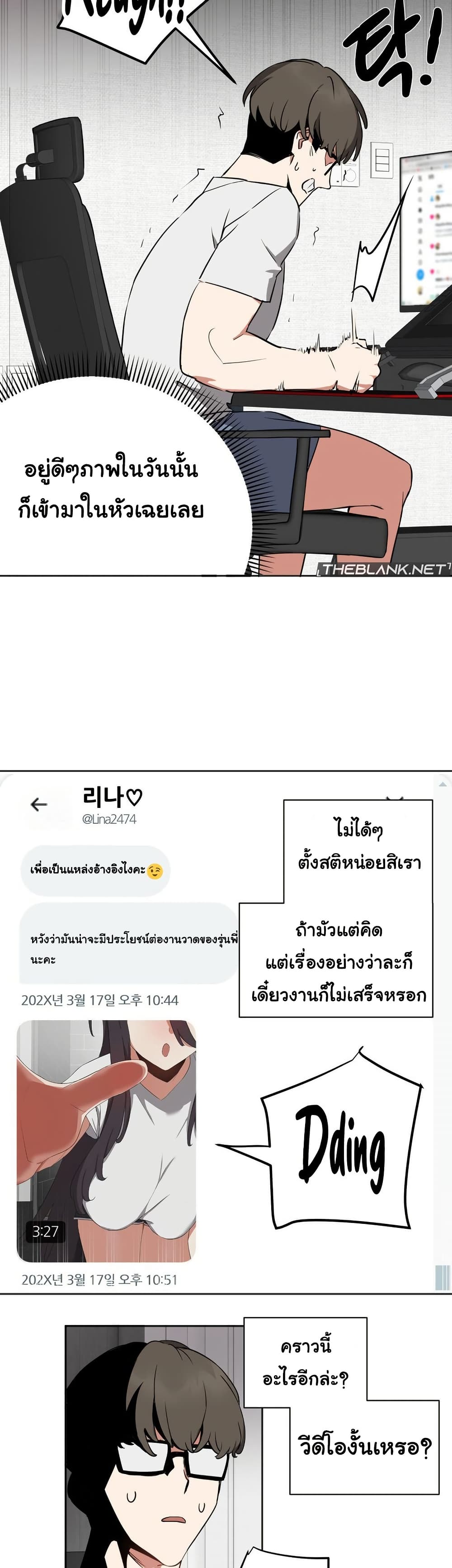 Alt Account Trap! page 9