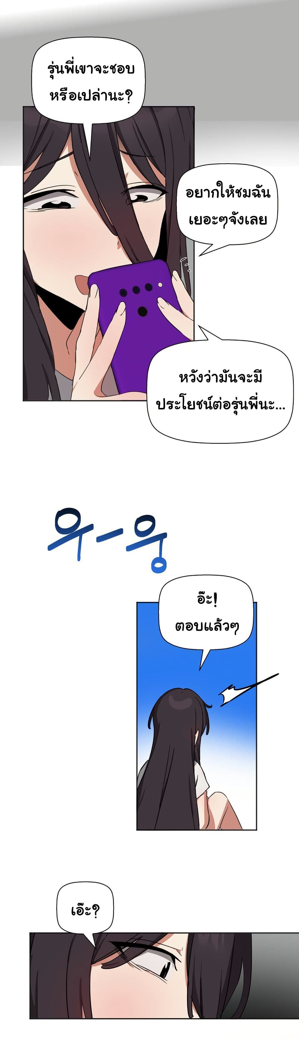 Alt Account Trap! page 24