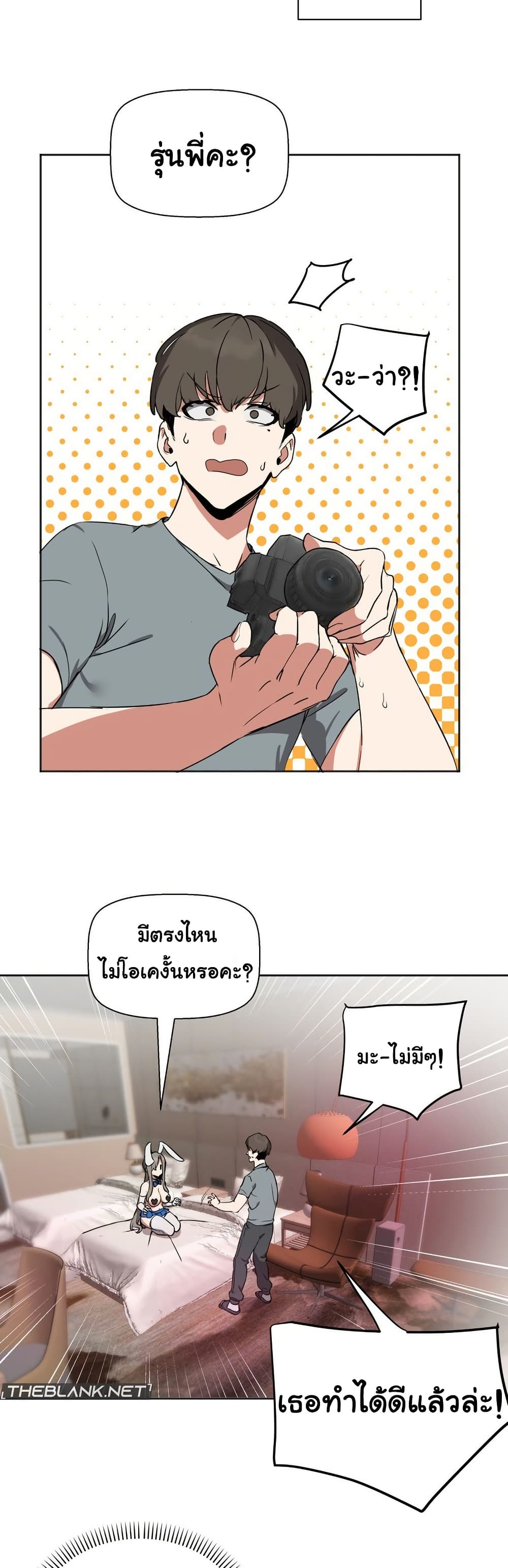 Alt Account Trap! page 12