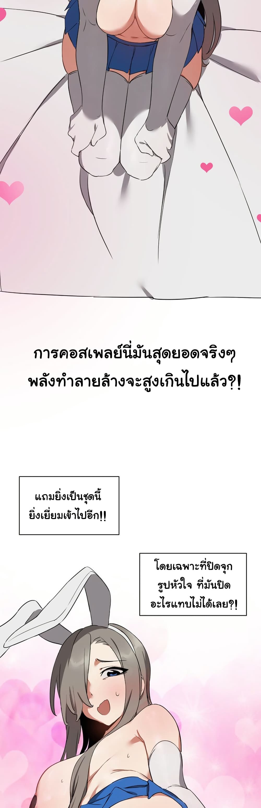 Alt Account Trap! page 14