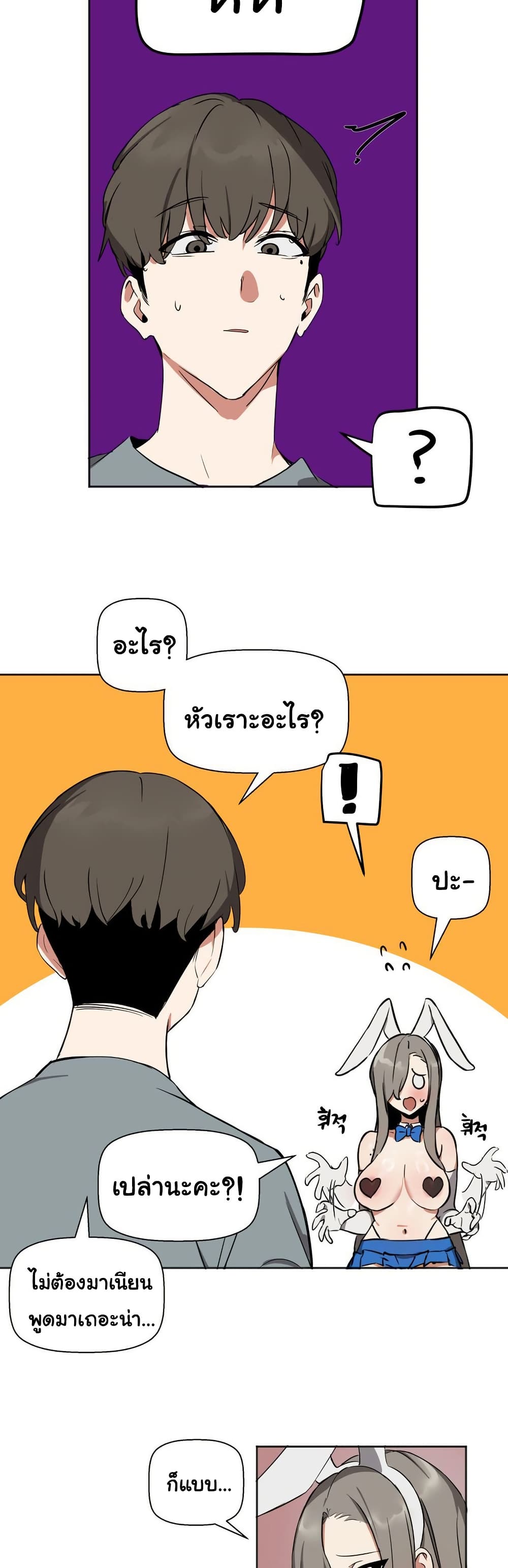 Alt Account Trap! page 17