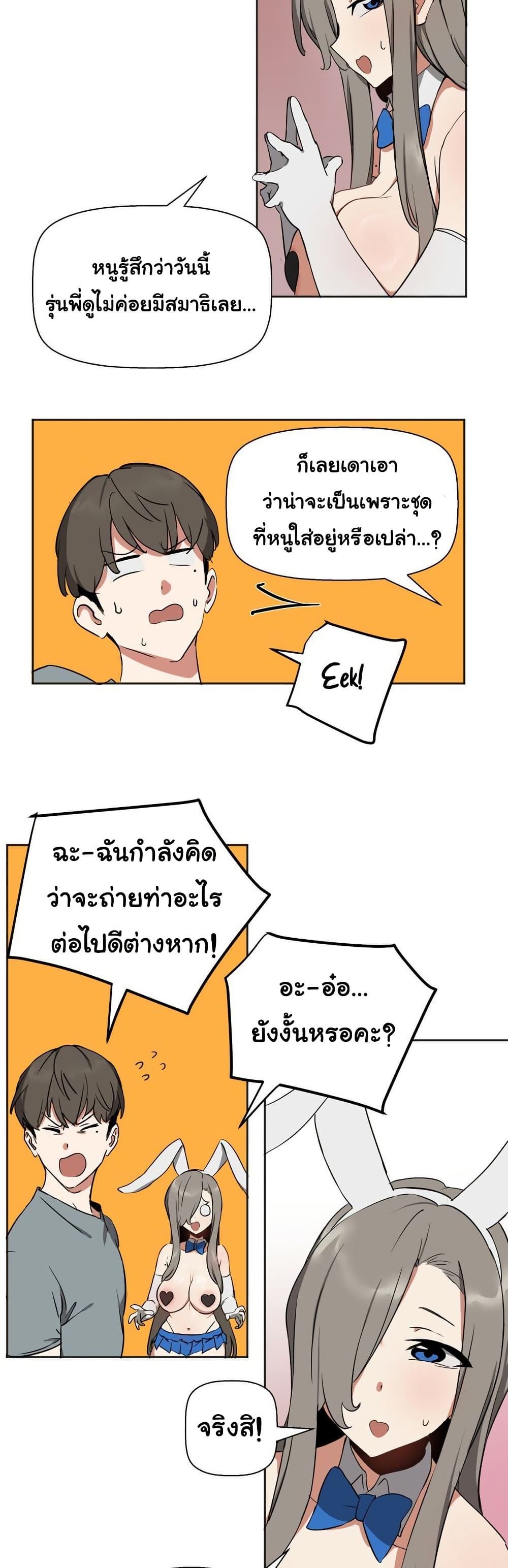 Alt Account Trap! page 18