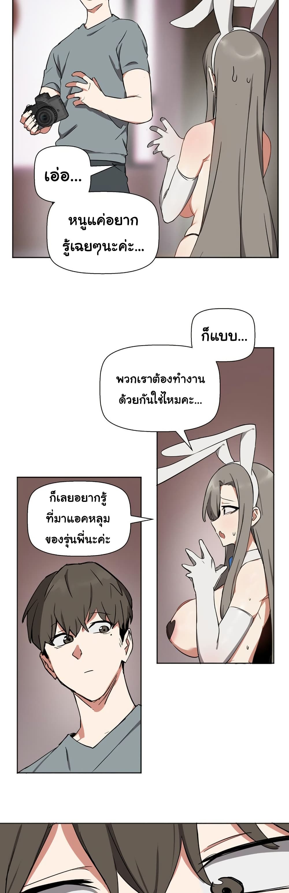 Alt Account Trap! page 20