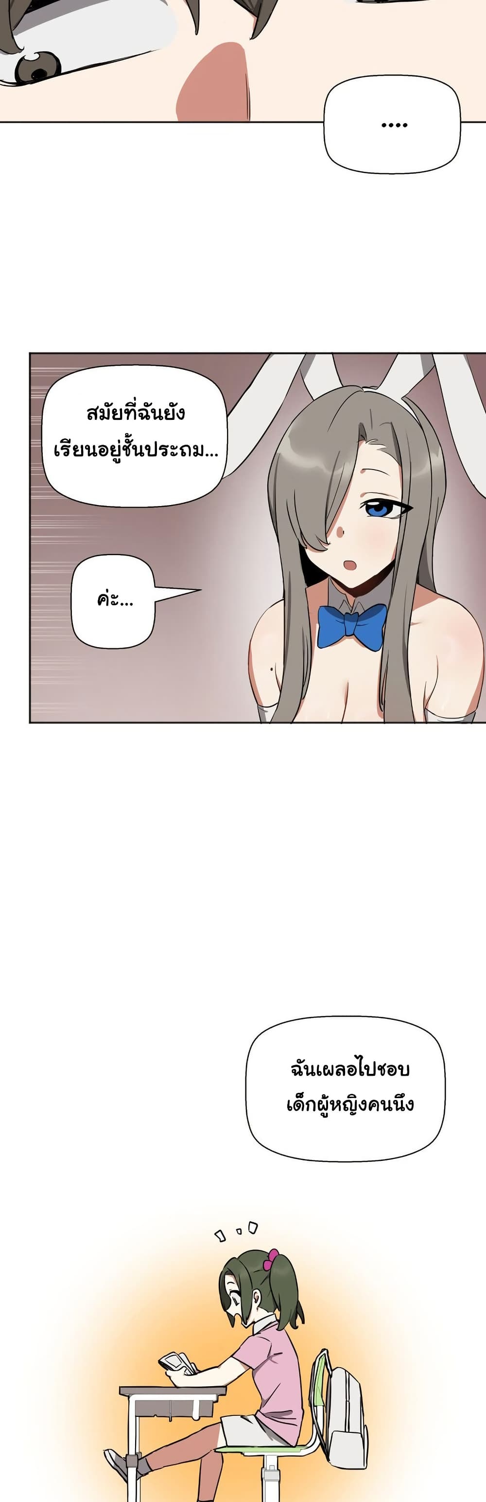 Alt Account Trap! page 21