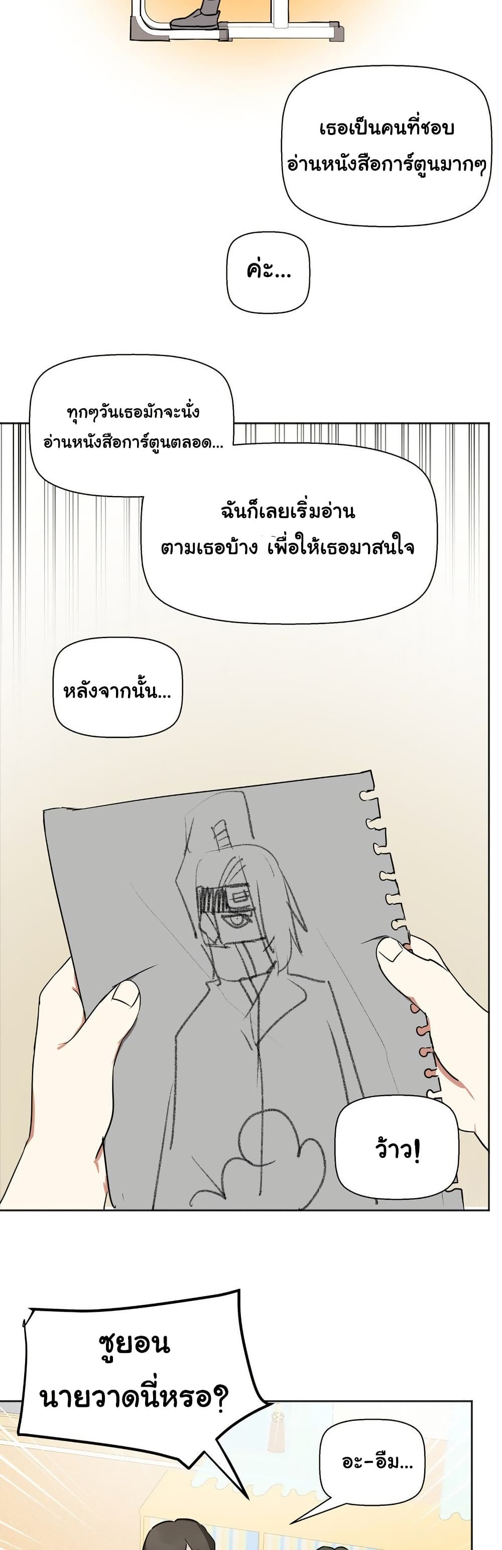 Alt Account Trap! page 22
