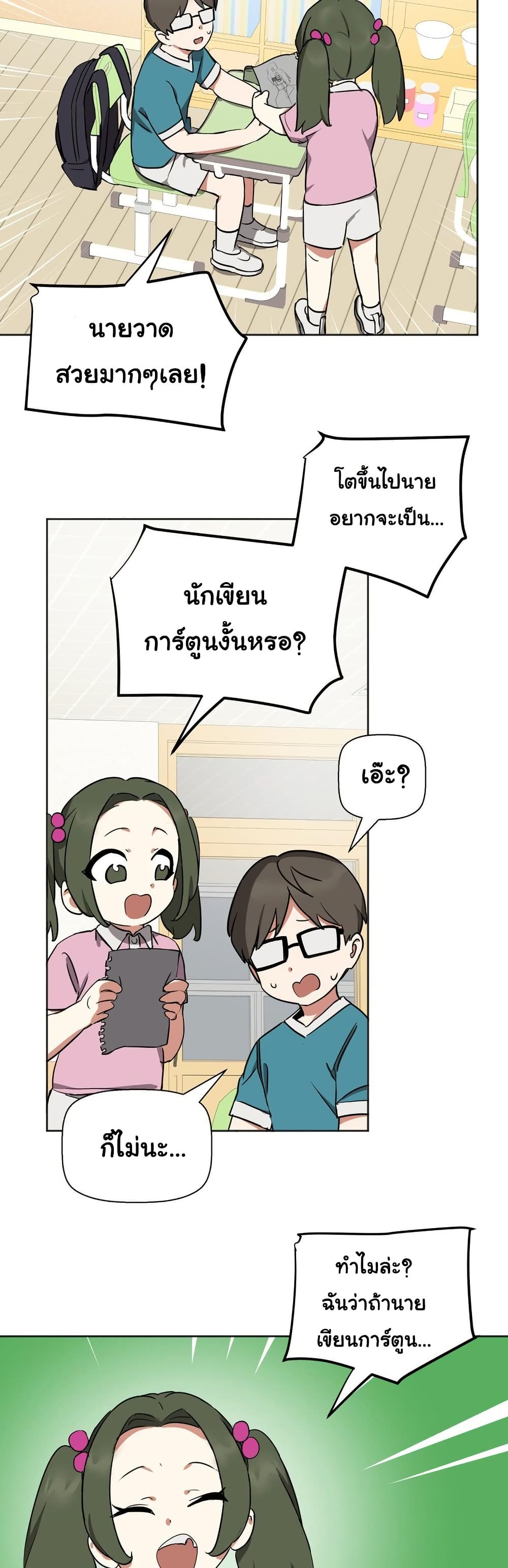 Alt Account Trap! page 23