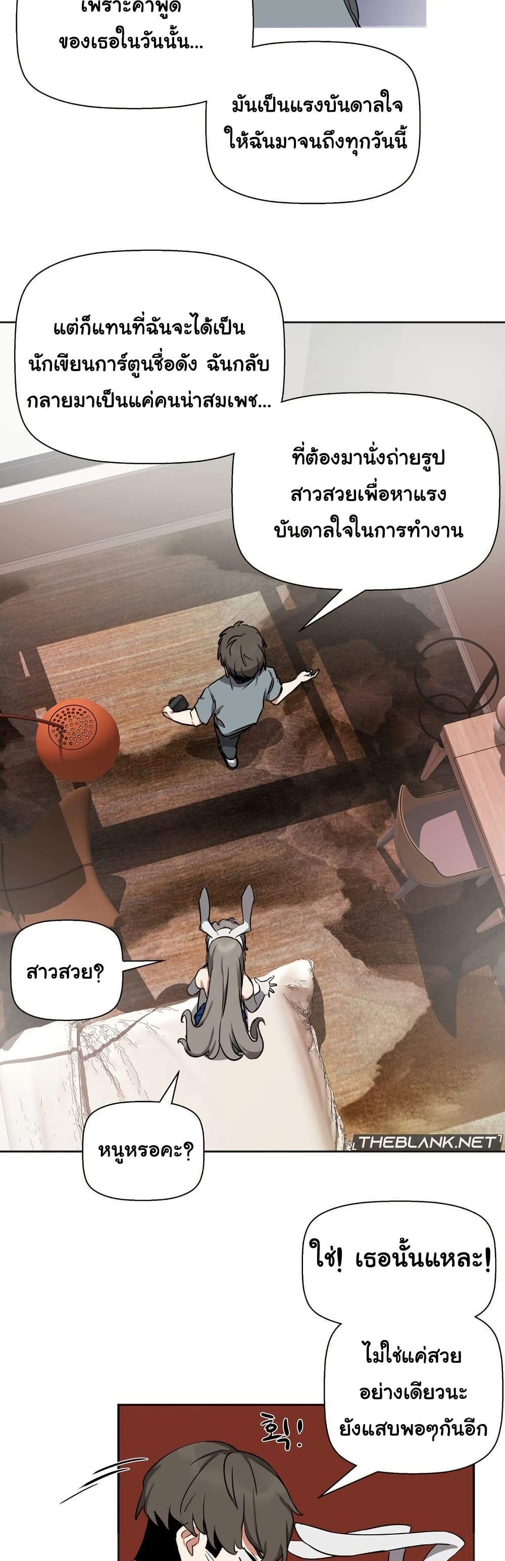 Alt Account Trap! page 25