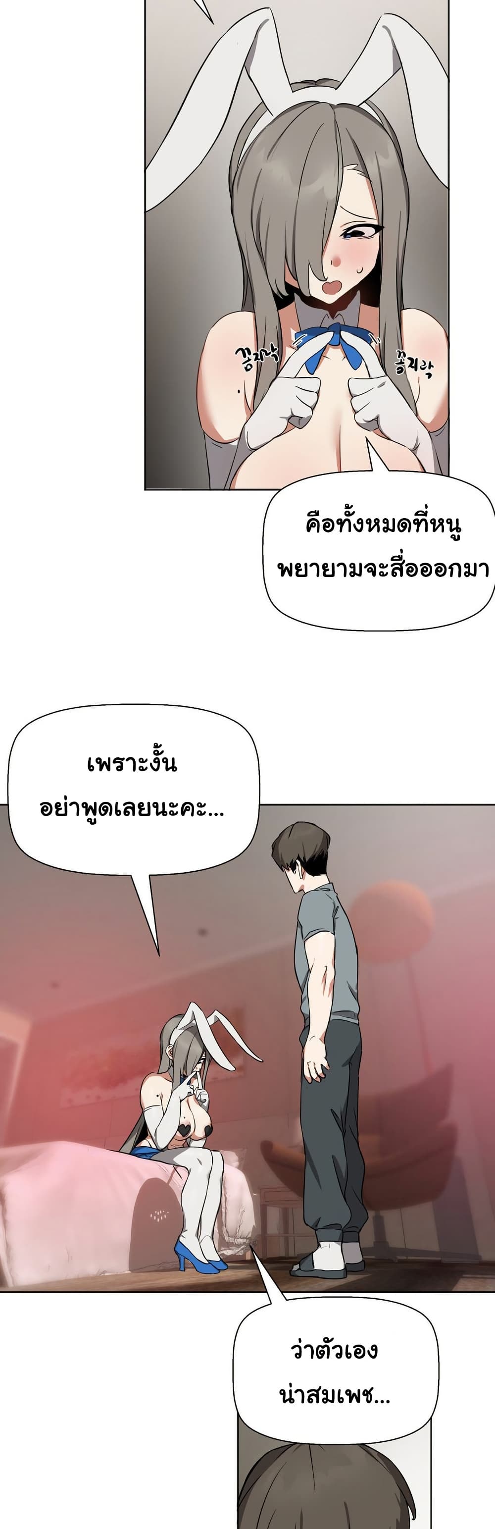 Alt Account Trap! page 30