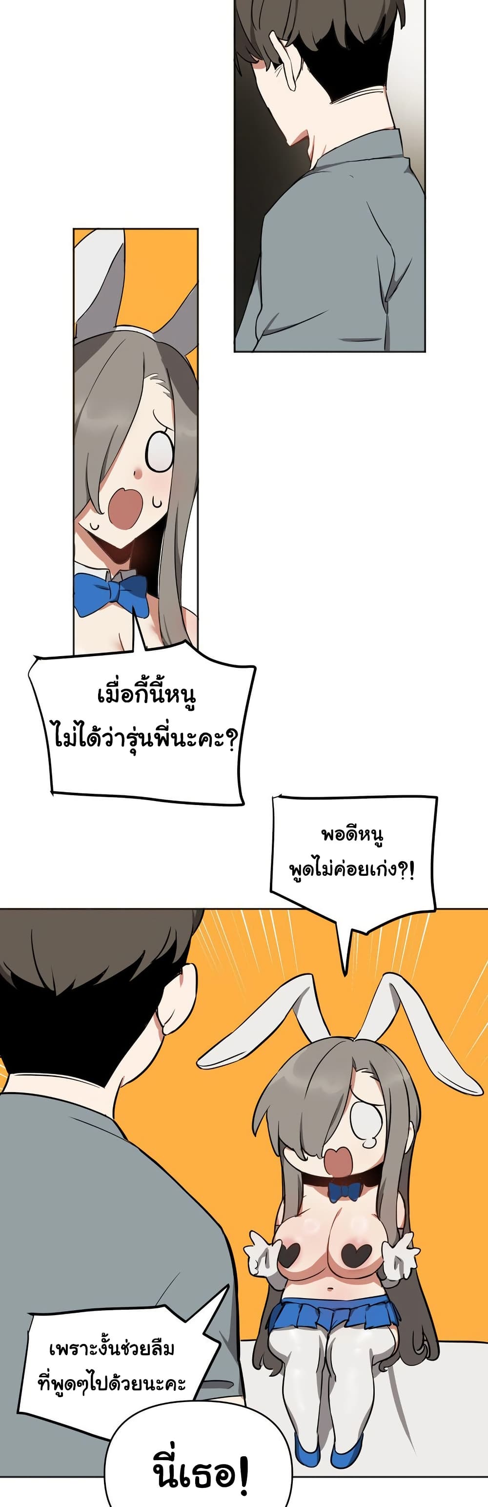 Alt Account Trap! page 31