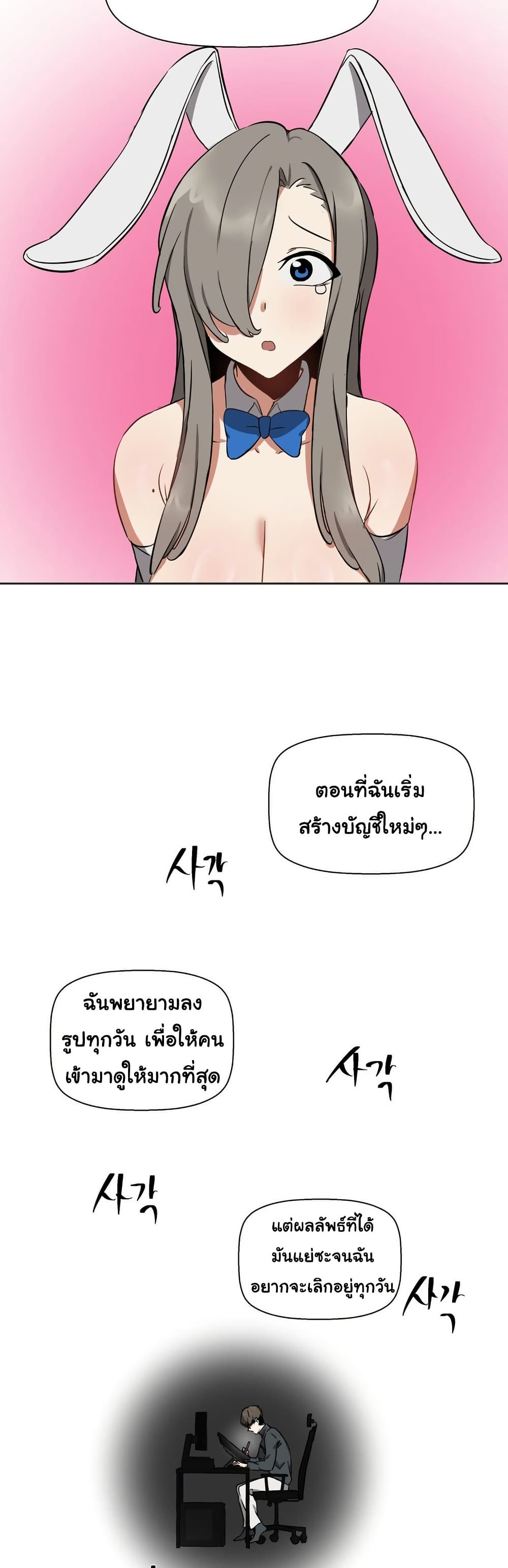 Alt Account Trap! page 34
