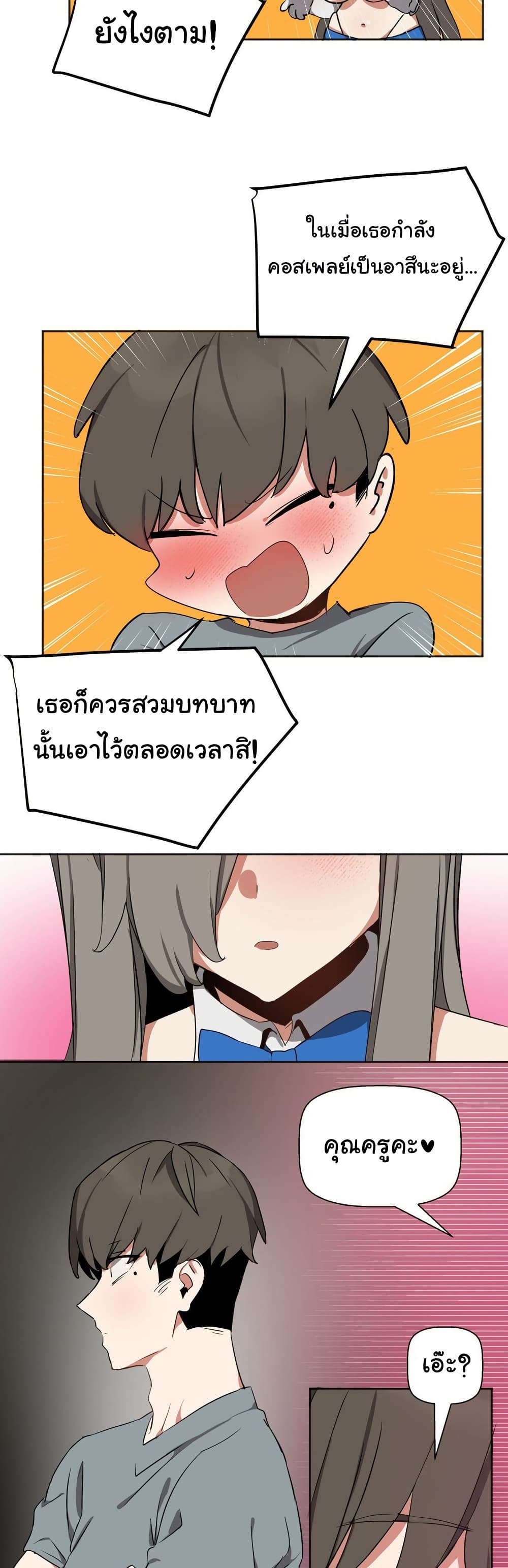 Alt Account Trap! page 40
