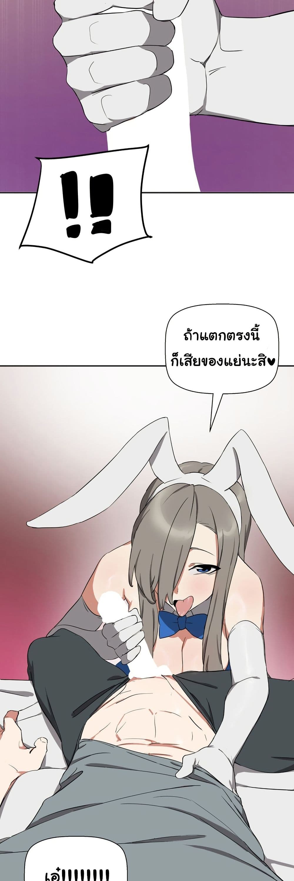 Alt Account Trap! page 19
