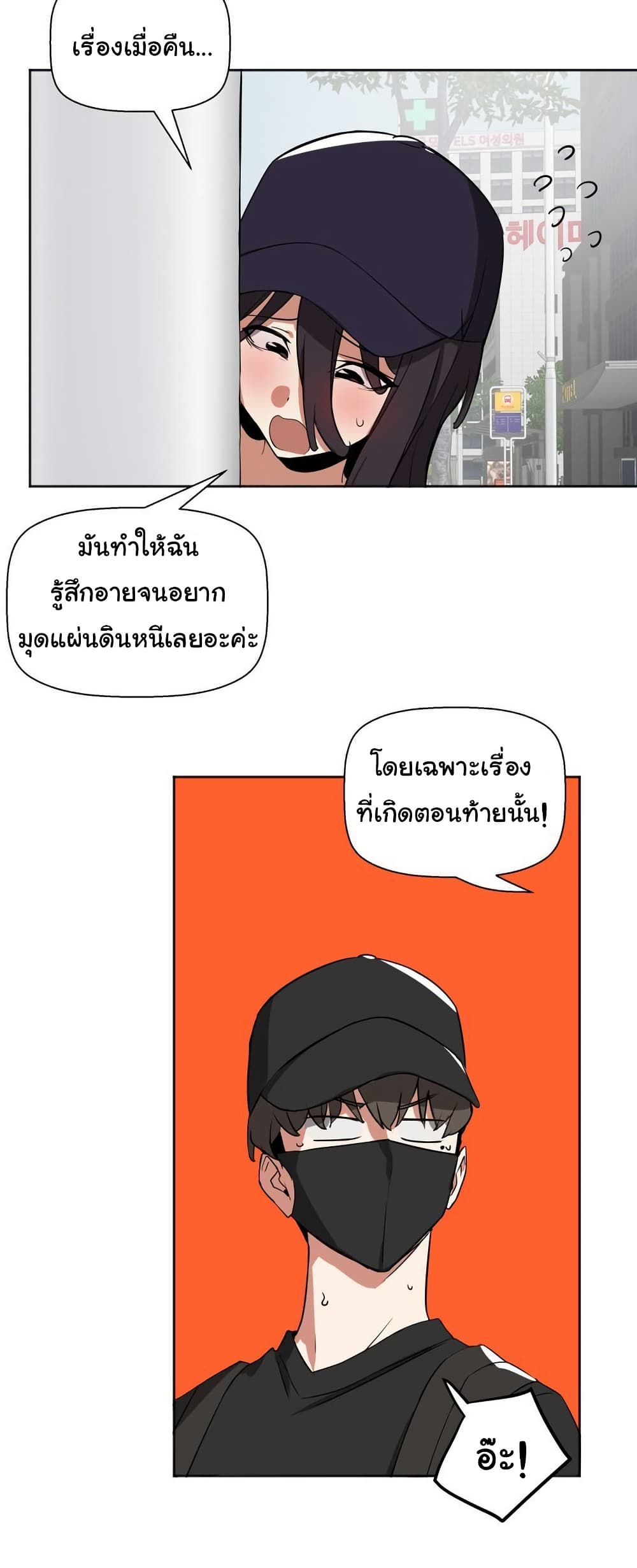 Alt Account Trap! page 32