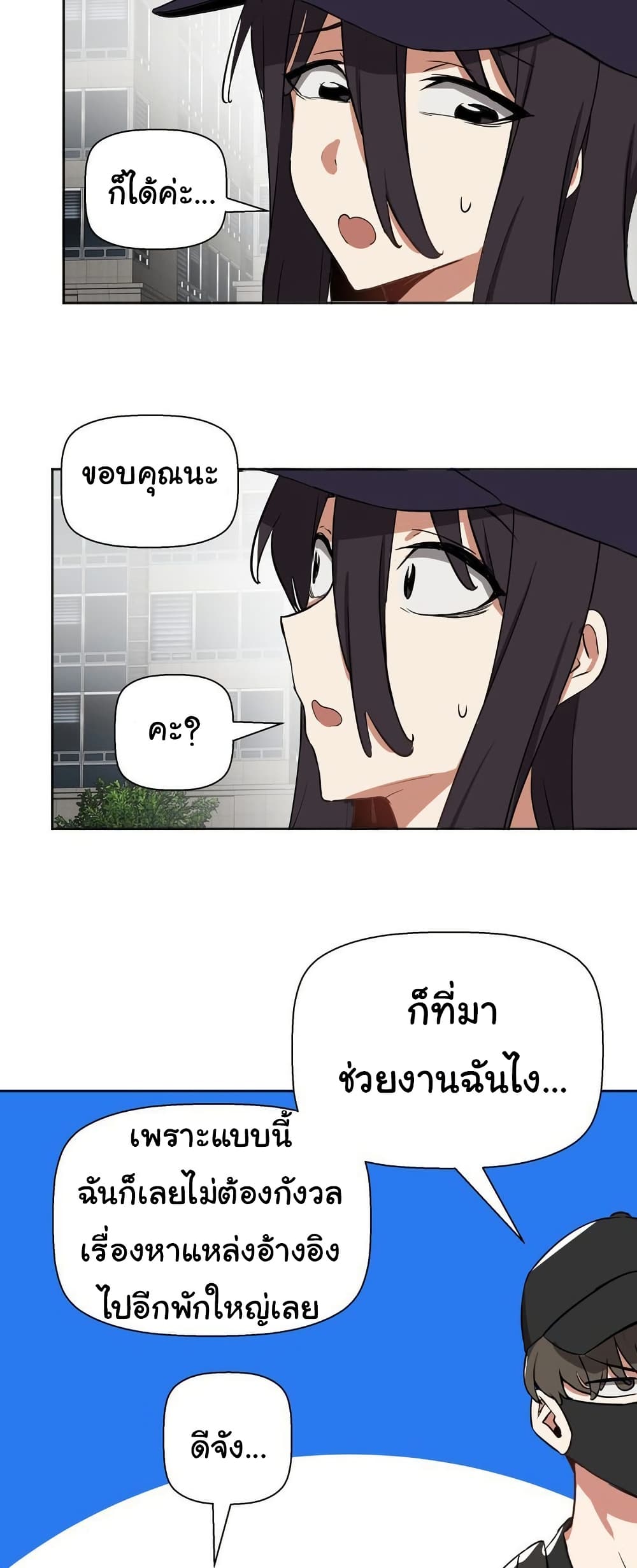 Alt Account Trap! page 42