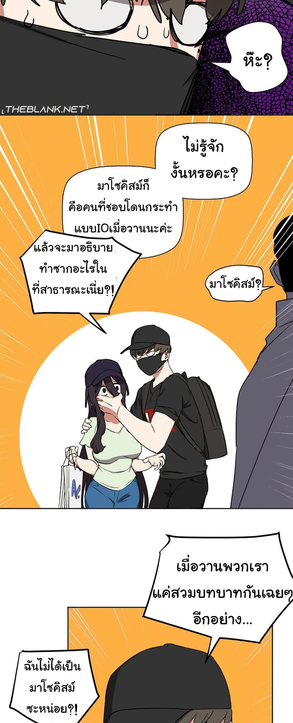 Alt Account Trap! page 45
